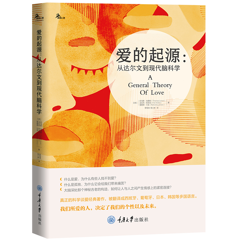 醉染图书爱的起源:从达尔文到现代脑科学9787568914437