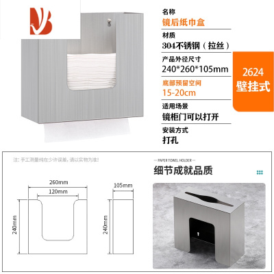 三维工匠不锈钢镜后暗藏式抽纸盒镜柜下纸巾盒嵌入式卫生间台面擦手纸盒架 781-1(加背板10.5CM厚)壁挂式