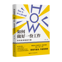 音像如何做好一份工作(职场高效赋能手册)朱玥