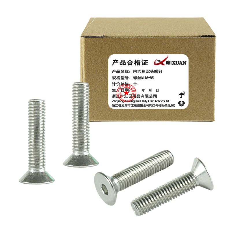 昡 内六角沉头螺钉 螺丝M16*85 个