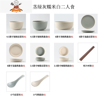 陶瓷盘碗碟套装北欧餐具简约ins家用菜盘碟子西餐盘碗网红牛排盘 敬平 茎绿灰糯米白二人食