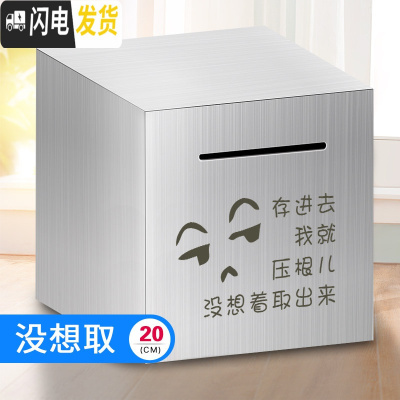 三维工匠存钱罐不可取只进不出成容量网红创意抖音打不开的储蓄不锈钢 20厘米-没想取储蓄罐