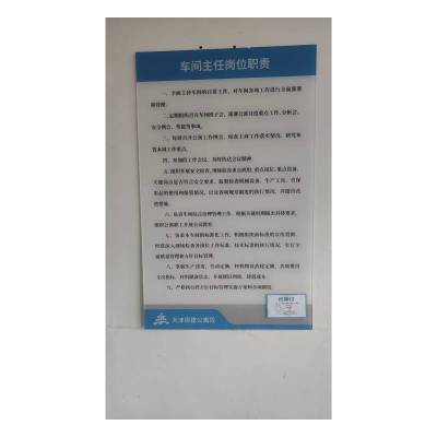 橙起晟捷 亚克力职责(指导书)展板 50x80cm
