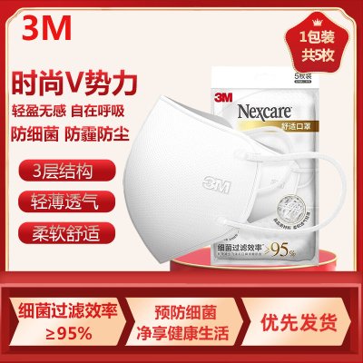 3M耐适康舒适过滤防霾口罩中号轻薄透气柔软防护有效减少飞沫与口鼻接触机会 5枚装(一包)
