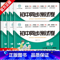 数学 国一上 [正版]初一上册全套试卷同步练习簿必刷题人教版初中国一下册数学真题单元测试卷语文英语生物地理历史复习参考书