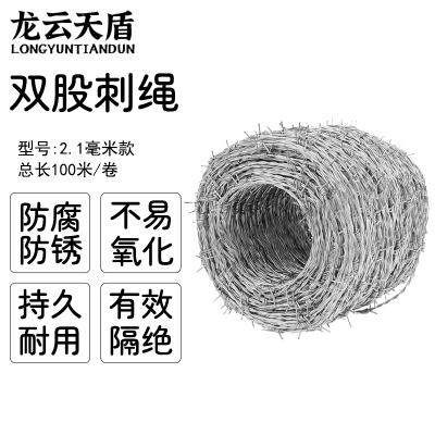 龙云天盾铁丝刺绳 2.1毫米 100米长 热镀锌双股铁丝刺绳双股加密防爬防盗围墙刺丝刺铁蒺藜刺丝带刺铁丝网