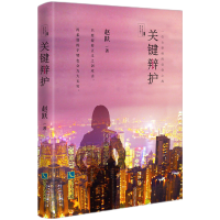 音像关键辩护赵跃