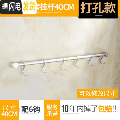 三维工匠免打孔太空铝厨房挂钩挂杆锅挂架排钩壁挂墙上置物架收纳用品勺子 打孔40cm,6个钩