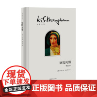 剧院风情 毛姆文集 毛姆 著 文学