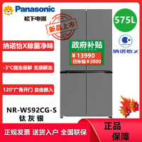 松下(Panasonic)NR-W592CG-S玻璃十字门575升零嵌冰箱双循环 四季舱宽幅变温 -3℃微冻保鲜干燥臻藏