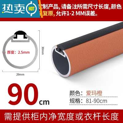 敬平衣柜内皮质挂衣杆衣帽间衣架杆橱柜挂杆阳台晾衣杆法兰座横杆 爱玛橙81-90