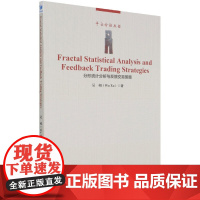 分形统计分析与反馈交易策略(英文版)/平话金融丛书