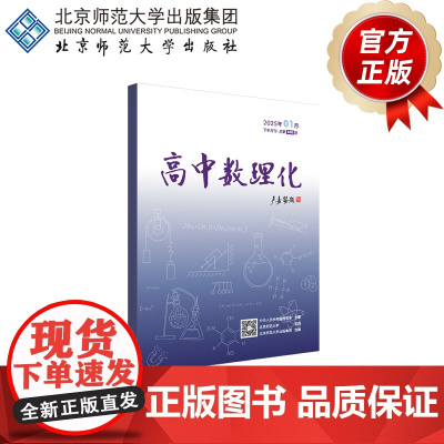 高中数理化 202501 下半月刊