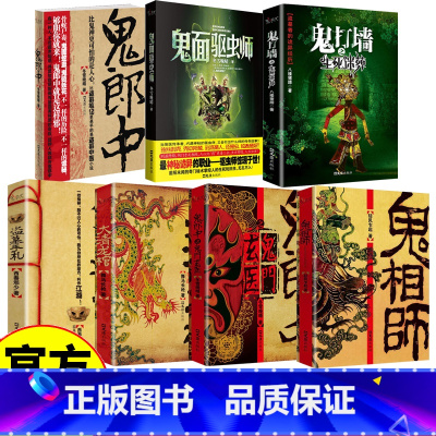 盗墓手札 [正版]悬疑推理恐怖惊悚小说全7册 盗墓手札+大清龙棺+鬼郎中之鬼门玄医+鬼相师+鬼打墙之生死迷葬+鬼面驱虫师