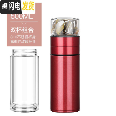 三维工匠茶水分离保温杯316不锈钢泡茶杯车载水杯便携男女士网红杯子 中国红(带双层玻璃杯身)送杯套杯刷