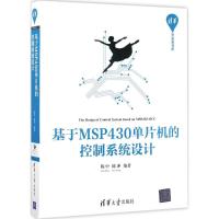 正版新书]基于MSP430单片机的控制系统设计陈中9787302462187