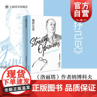 独抒己见 纳博科夫作品欧美文学 上海译文出版社