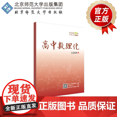 高中数理化 202502 上半月刊