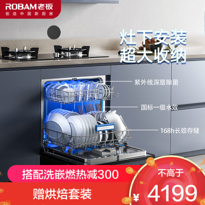 老板(ROBAM)13套嵌入式洗碗机 家用洗碗机灶下式洗碗机 除菌碗柜 全自动智能洗消一体热风烘干B60X