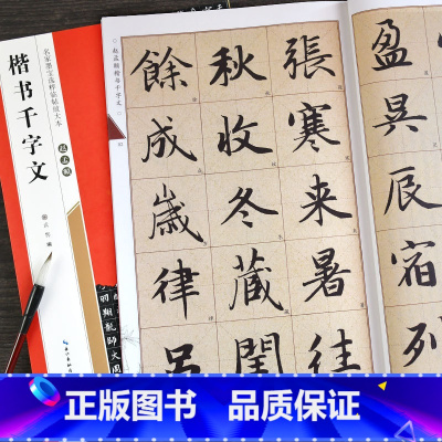 [正版]赵孟頫楷书千字文名家墨宝选粹临帖放大本武鄂赵孟俯赵体楷书毛笔字帖练字书法集成人小楷临摹古帖米字格字贴书籍崇文书