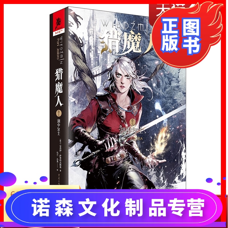 巫师3游戏美剧原著小说昆特牌外国奇幻魔幻文学男生读物欧洲文学科幻
