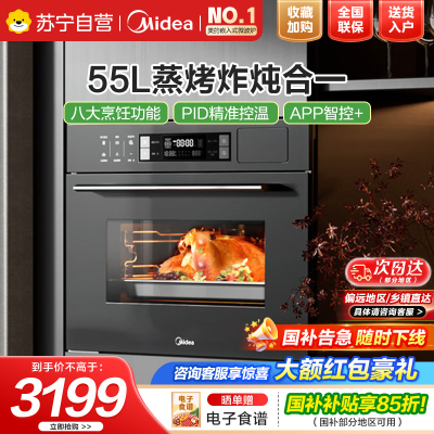 美的(Midea)A8蒸烤箱一体机嵌入式51-60L蒸烤炸炖四合一搪瓷内胆双喷蒸汽手机APP智控[爆品 省钱更省心]