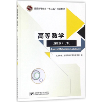 醉染图书高等数学9787563553570