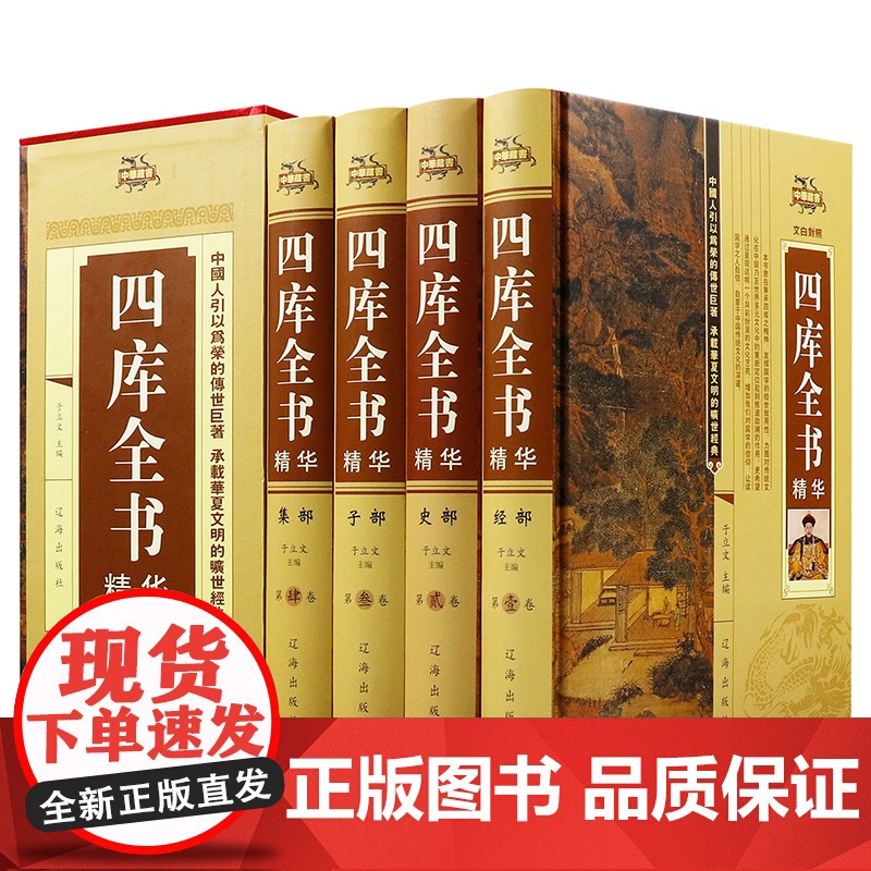 [全四册]四库全书 中华藏书正版精装文白对照白话版完整无删减资质通鉴文库中华书局史记知识读物国学经典历史类书籍中国通史