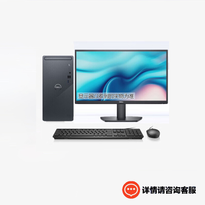戴尔(DELL)灵越3910 商务办公电脑 商用台式机电脑整机 定制(i5-12400 16G 512GB固态硬盘 WiFi蓝牙 三年上门)配21.5英寸显示器