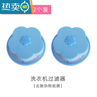 敬平洗衣机过滤网袋器护洗袋去杂物毛发过滤器洗衣袋漂浮除毛器 蓝色花朵-(2个装)