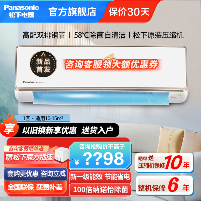 松下新一级能效100倍纳诺怡除菌净化 内机自清洁直流变频冷暖 WIFI智控壁挂式家用空调挂机CA26K510