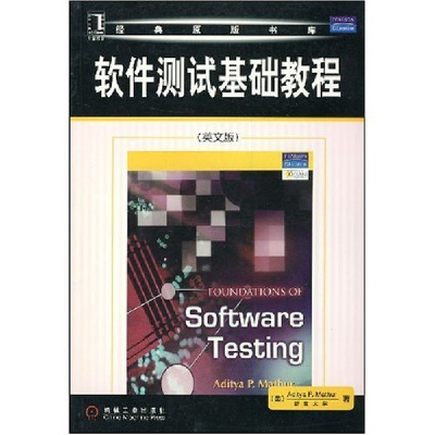 正版新书]软件测试基础教程(英文版)(经典原版书库)(美)马瑟 MAT