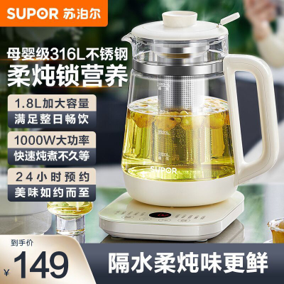 苏泊尔(SUPOR)1.8L大容量养生壶煮茶器煮茶壶316L不锈钢电水壶保温花茶壶烧水壶玻璃面板带滤网SW-18YJ38