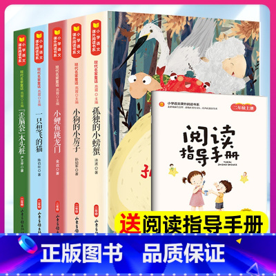[全4册]二年级上册 快乐读书吧[送阅读手册] [正版]小鲤鱼跳龙门全套5册快乐读书吧二年级课外书读物一只想飞的猫小狗小