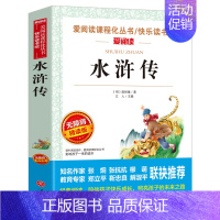 水浒传 [正版]全集绿山墙的安妮原版 四年级课外书阅读 五年级课外阅读书籍老师阅读经典书目小学生儿童书籍读物青少年无障碍
