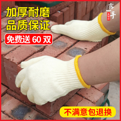 [补贴10%]手套劳保耐磨工地干活黄棉加厚男劳动工作尼龙防护白棉纱棉线批发