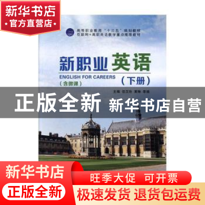 正版 新体验大学英语阅读教程:1:1 邹远鹏,晏生宏,梅玉华,王繁