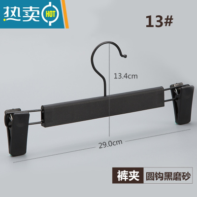 敬平黑磨砂裤架裤夹子内衣夹塑料防滑晾衣架裙夹服装店衣挂10支装 圆钩黑磨砂裤夹 5个