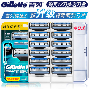 吉列锋速3刀片刮脸刮胡刀12刀头风速男士三层手动剃须刀 无刀架
