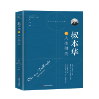 醉染图书叔本华论人生得失9787504492753