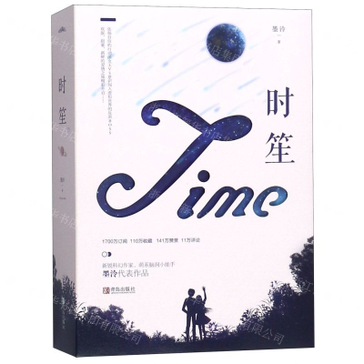 [M]时笙(上下)-9787555278658