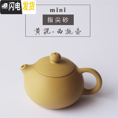 三维工匠迷你紫砂壶可养 鎏金指尖壶倒立西施壶小号袖珍茶壶茶具茶宠摆件 (西施)黄泥*买4送一