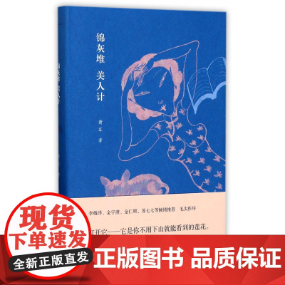 新民说 文学电影随笔 锦灰堆 美人计 萧耳著 毛尖 广西师范大学出版社