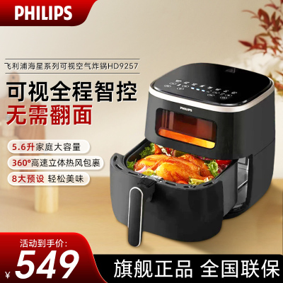 飞利浦(PHILIPS) 海星空气炸锅 家用5.6L大容量多功能全自动[可视+不用翻面]双层锅体易清洗HD9257/80