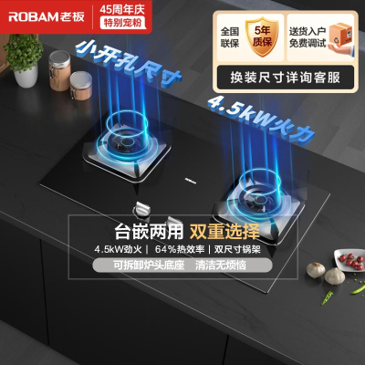 老板(ROBAM) 燃气灶 4.5kW煤气灶 老板燃气灶单灶具 双眼灶 燃气灶嵌入式天然气灶32B6X(32B7D同款)