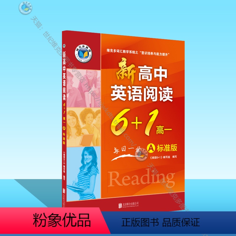 英语 高一上 [正版]23版 新高中英语阅读6+1.高一:A标准版 (完形15题)