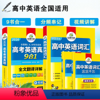 [正版] 高中英语词汇3500 高一高二高三 高考英语语法真题例句短文改错及语法填空专项训练书搭词汇 全国适用 高