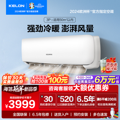 [新一级能效]科龙大3匹 挂机空调 新1级 直流变频 冷暖家用自清洁 节能省电 客厅壁挂式KFR-72GWGK3D-X1