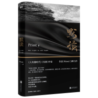 音像默读(新版)Priest
