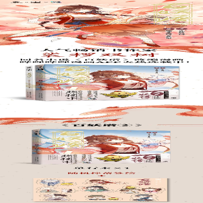 [M]百妖谱(1-2) 裟椤双树 著 惊奇工场,鱼悠乐,惊奇工厂 绘 -9787539892092